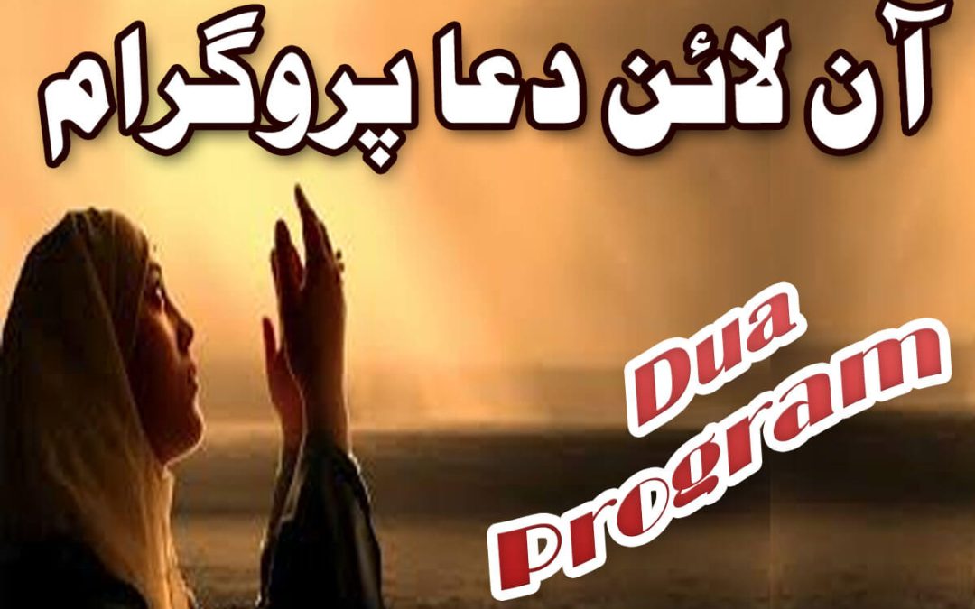 Dua Program