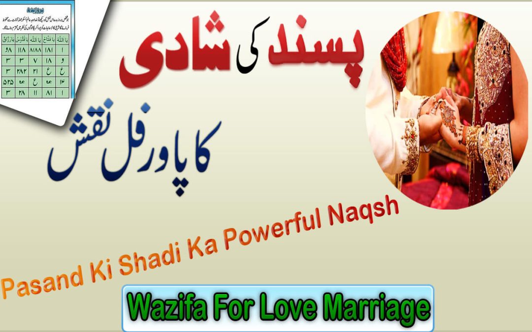 Manpasnd Shadi ka liye wazifa