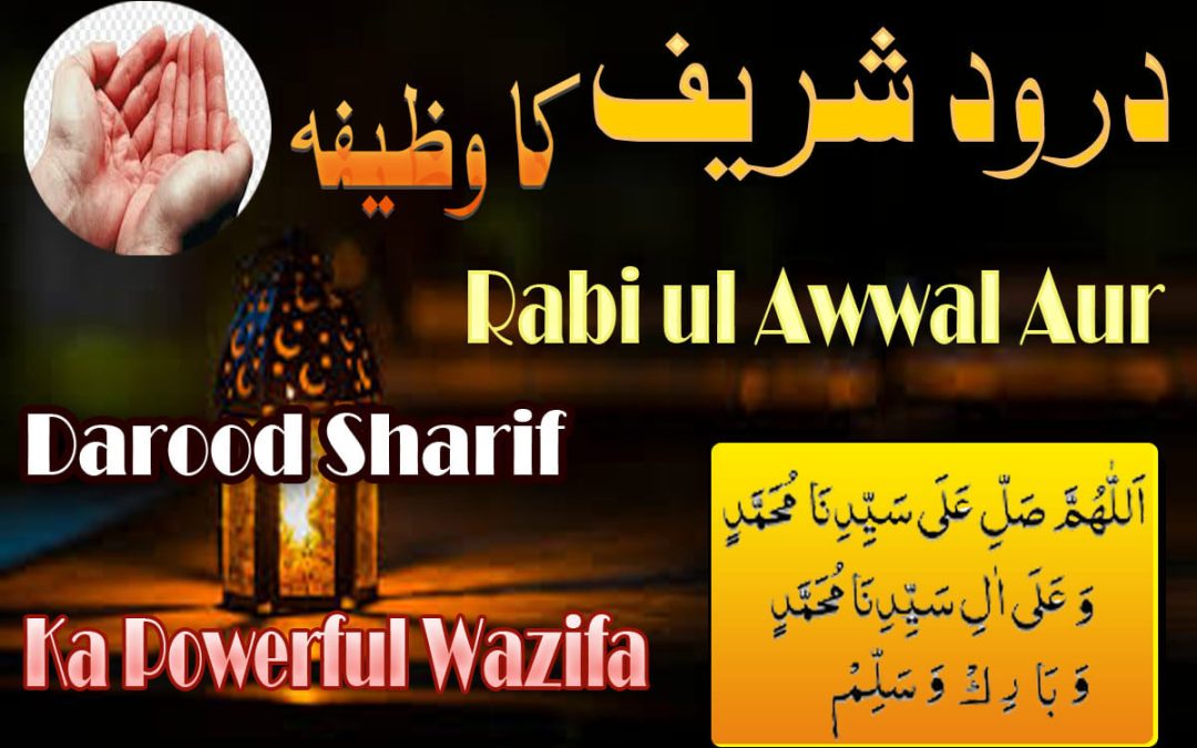 Rabi ul Awaal Main Darood Sharif Ka Wazifa