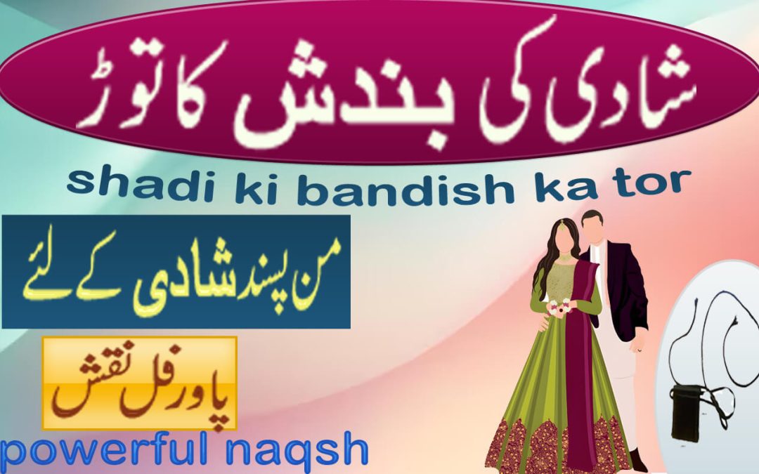 Shadi Ki Bandish Ka Mukamal Tor