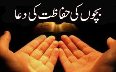 Bachon Ki Hifazat Ki Powerful Dua