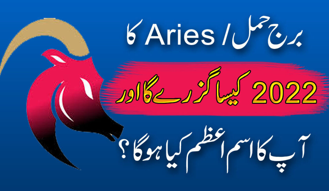 Burj Hamal "Aries"