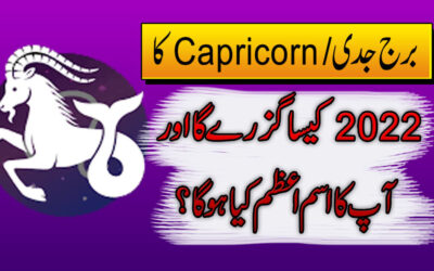 Burj Jaddi “Capricorn” Ka 2022 Kaisa Guzray Ga