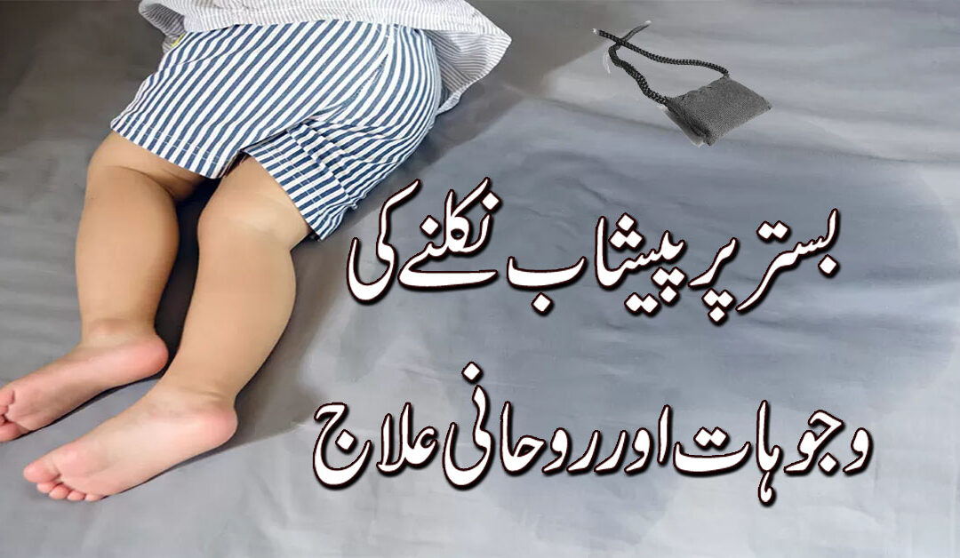 Urine Problem Solution In Urdu