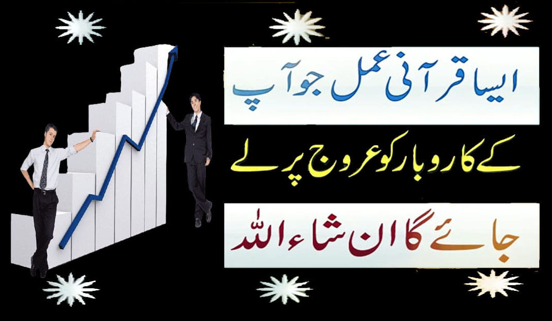 Powerful Wazifa For Business