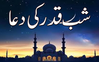 Shab e Qadr Ki Powerful Dua