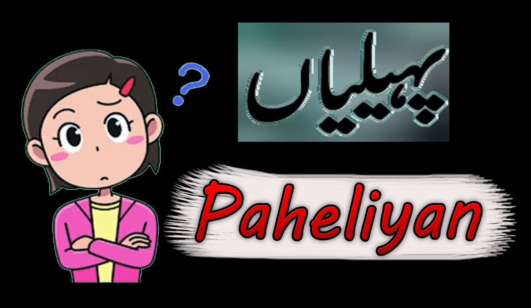 Brain Power Paheliyan With Answers In Urdu