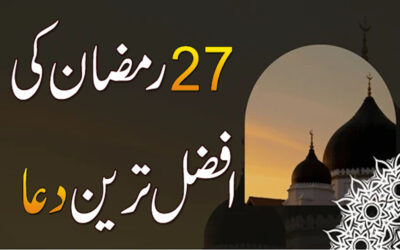 Dua of 27th Ramzan | Dua e Batin