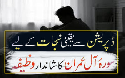 Depression Se Nijat Ka Powerful Wazifa