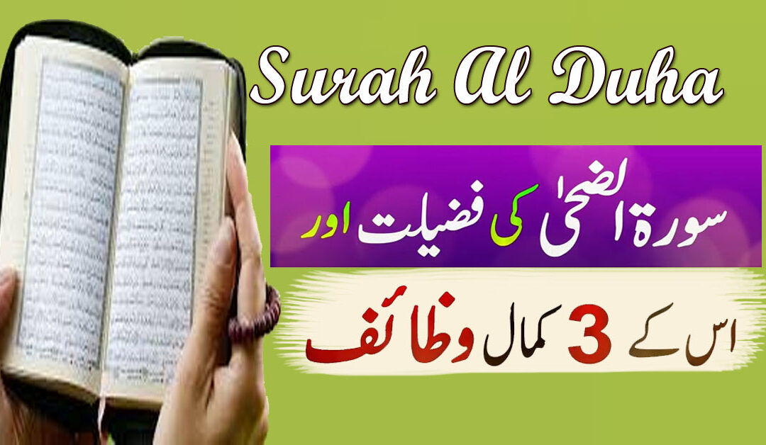 Surah Al Zuha Ki Fazilat