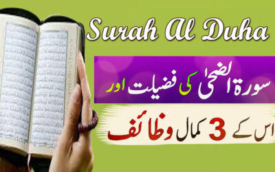 Surah Al Duha Ki Fazilat Aur Wazaif