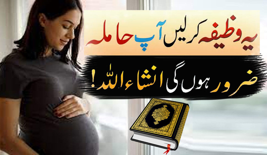 Ya Wazifa Kar Lain Aap Hamla Zaror Ho Gi In Sha Allah