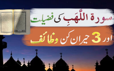 Surah Lahab Ki Fazilat Aur Wazaif