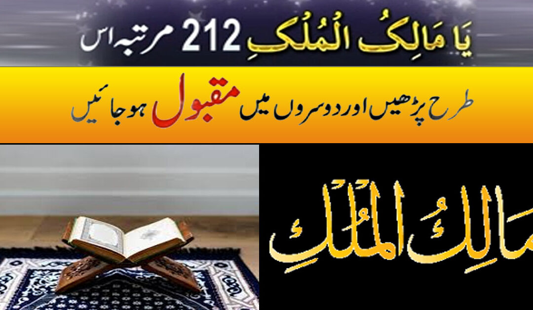 Ya Malikul Mulk KA Wazifa