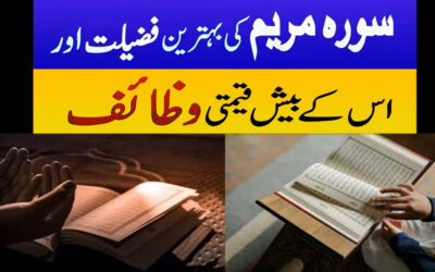 Surah e Maryam Ki Behtareen Fazilat