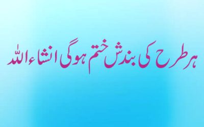 Promotion Ab Ho kar Rehi Gi Inshallah | Promotion Ky Liye Qurani Naqsh