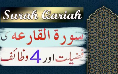 Surah al Qariah Ki Fazilat Aur Us K 4 Wazaif