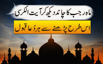 Rajab K Chand Ka Khas Wazifa