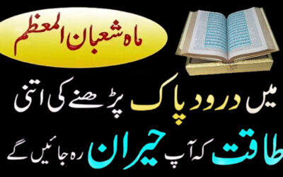 Mah e Shaban Main Darood Sharif  Ka Wazifa