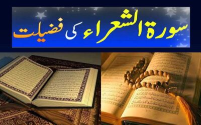 Surah e Shura Ki Fazilat Aur Fawaid