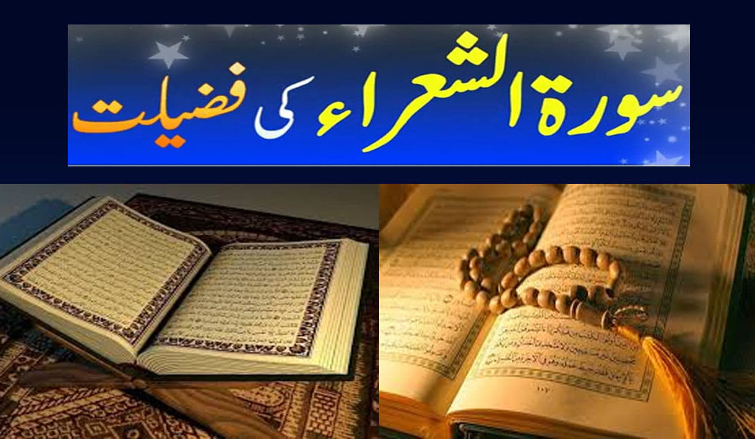 Surah e Shurah Ki Fazilat