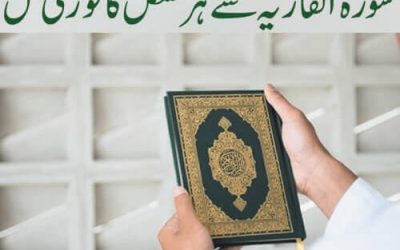 Surah tul Qaria Ki Fazilat Aur Us K 4 Wazaif |  Qurani Surah K Taweez Se Har Mushkil Ka Fori Hal