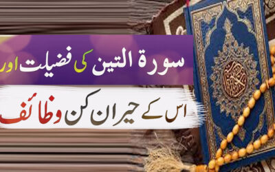 Surah Al Teen K Karishmaat Aur Barkaat