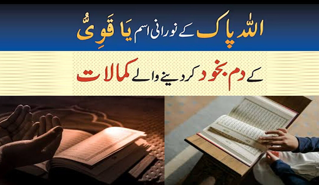 Allah Pak K Norani Isme " Ya Qavio Ka Wazifa