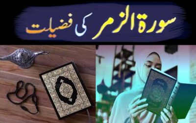 Surah e Zumar Ki Fazilat Aur Barkat