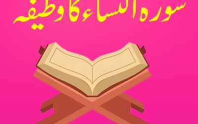 Surah Nisa Ka Wazifa