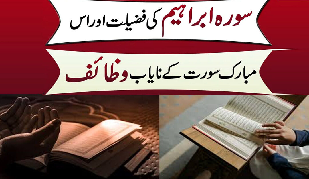 Surah e Ibrahim Ki Fazilat