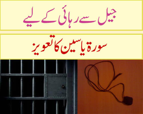 jail say rehai k liya