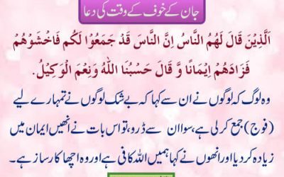 Jaan Ke Khauf Ke Waqt Ki Powerful Dua