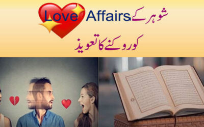 Shohar K Love Affairs Rukne Ka Taweez