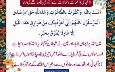 Na Ghani Waqiat O Hadees Se Allah Ki Panah Mangne Ki Dua