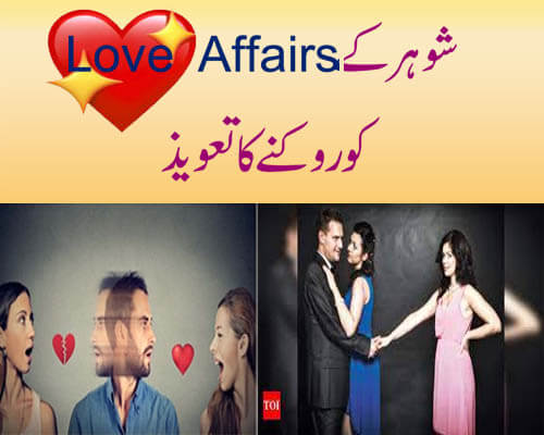 shohar ka love affair