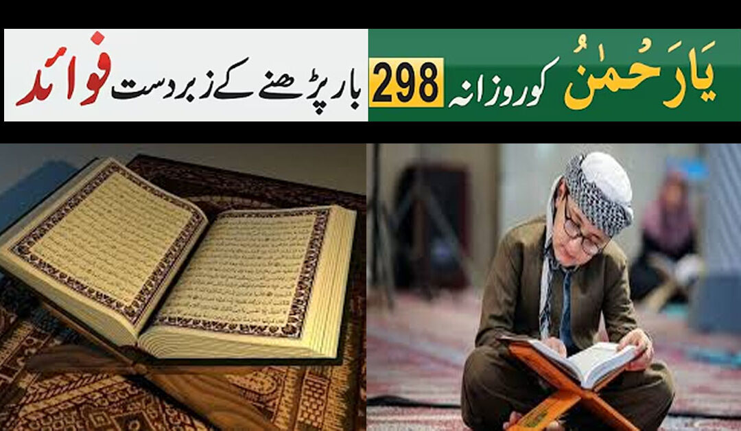 Ya Rehmano Ka Wazifa