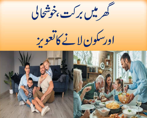 ghar mai barqat lany ka wazifa