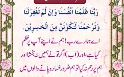 Hazrat Adam (A.S) Aur Hawa Ki Dua