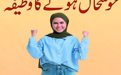 Khushal Hone Ka Wazifa