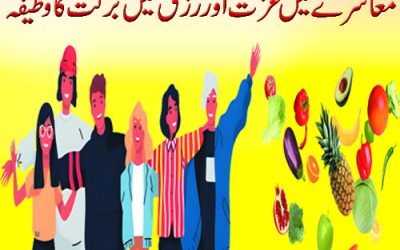 Muashray Main Izat Or Rizq Mein Barkat Ka Wazifa