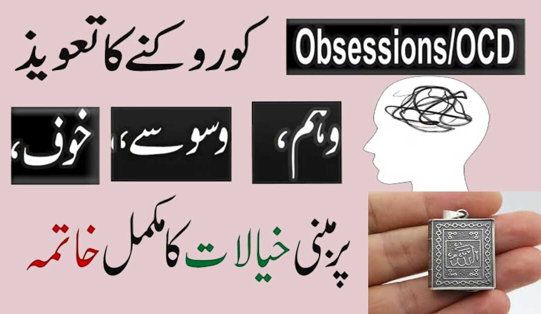 Obsessions Treatment In Urdu