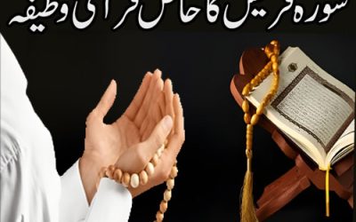 Surah Quraish Ka Khas Qurani Wazifa