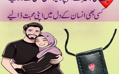 محبت کی تاثیر سے بھرپور ایسا نقش جس کے ذریعےکسی بھی انسان کے دل میں اپنی محبت ڈالیے