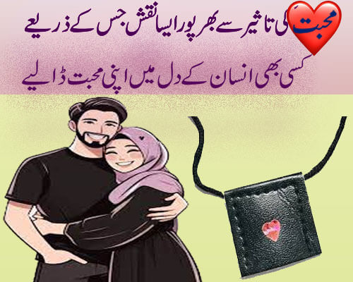 shohar aur biwi mai mohobat paida karne k liya taweez