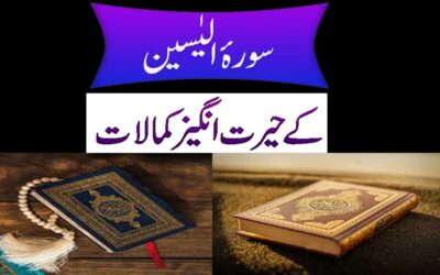 Surah Yaseen Ke Hairat Angez Kamalat