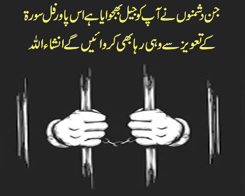 jail se rihai k liya taweez