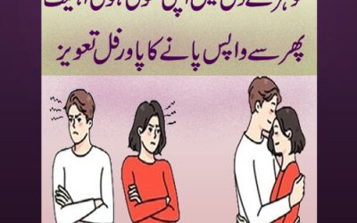 Shohar K Dil Mein Mohabbat Paida Karne Ka Taweez | Husband Wife Love