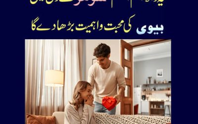 Husband K Dil Me Muhabbat O Ahmiyat Dalne Ka Wazifa | Wazifa For Love From 99 Names Of Allah