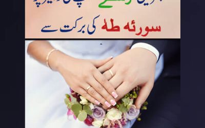 Behtareen Rishty K Liye Surah Taha Ka Taweez | Taweez For Marriage